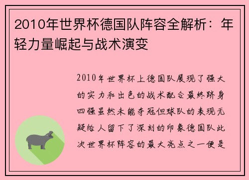 2010年世界杯德国队阵容全解析：年轻力量崛起与战术演变