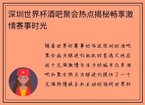 深圳世界杯酒吧聚会热点揭秘畅享激情赛事时光