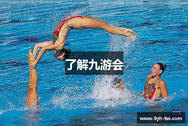 了解九游会